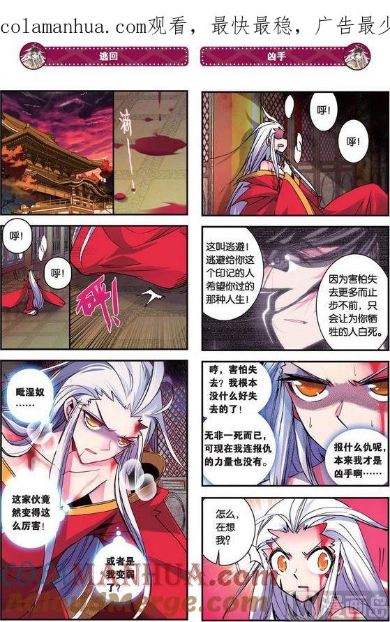 浪漫传说 第092话 抹杀 2 第1页