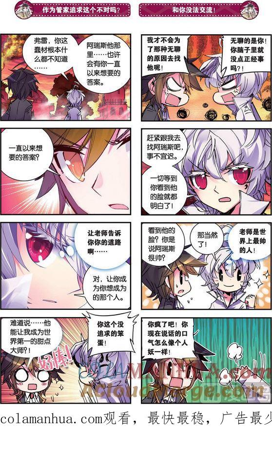 浪漫传说 第092话 抹杀 2 第4页