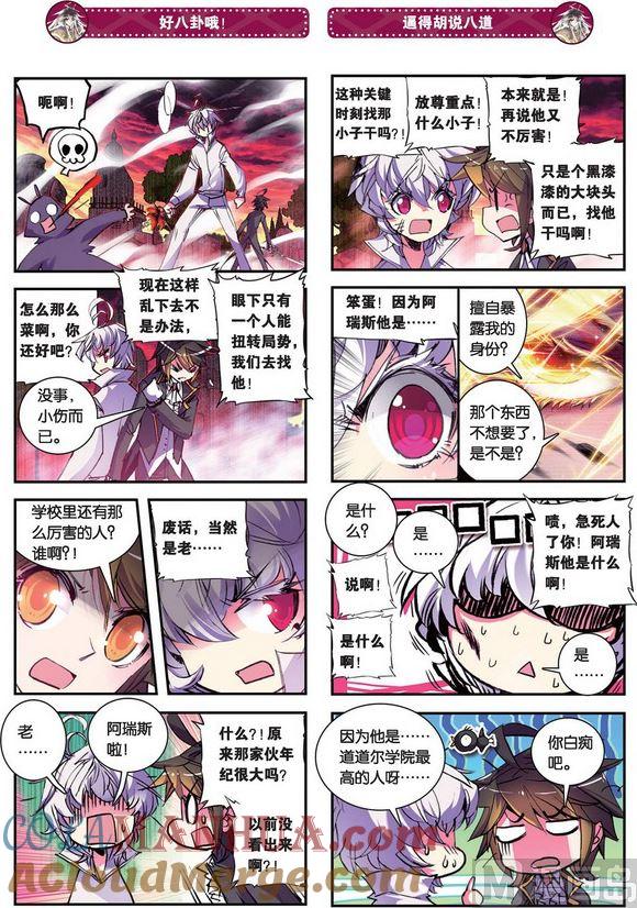 浪漫传说 第092话 抹杀 2 第3页