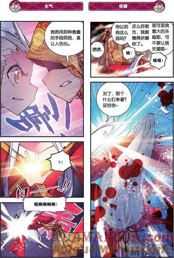 浪漫传说 第092话 抹杀 2 第2页