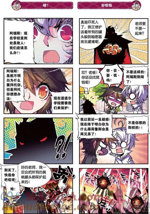 浪漫传说 第092话 抹杀 3 第2页