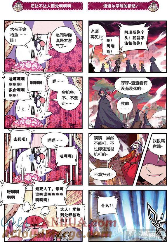浪漫传说 第092话 抹杀 3 第3页