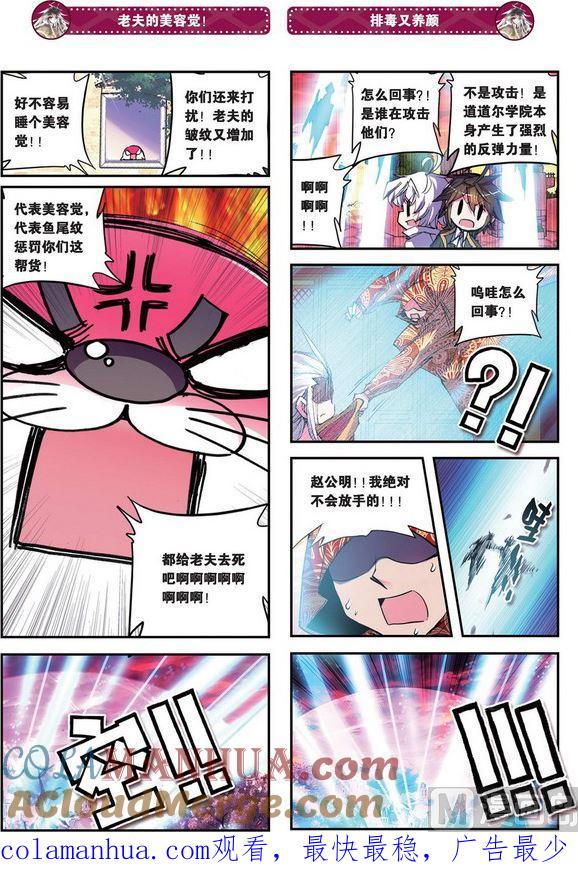 浪漫传说 第092话 抹杀 3 第4页