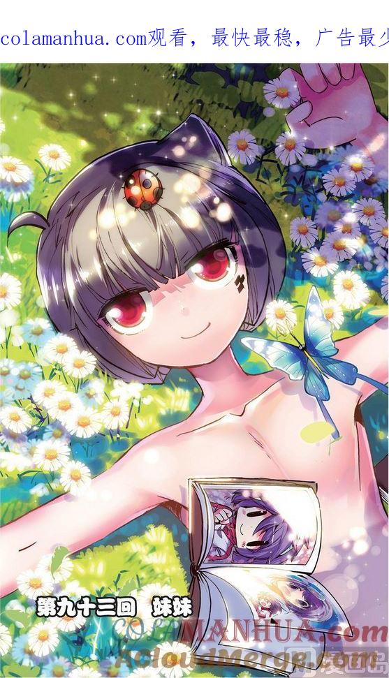 浪漫传说 第093话 妹妹 1 第1页