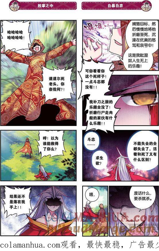 浪漫传说 第093话 妹妹 1 第4页