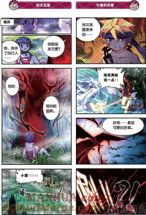 浪漫传说 第093话 妹妹 1 第3页