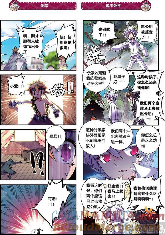 浪漫传说 第093话 妹妹 1 第2页