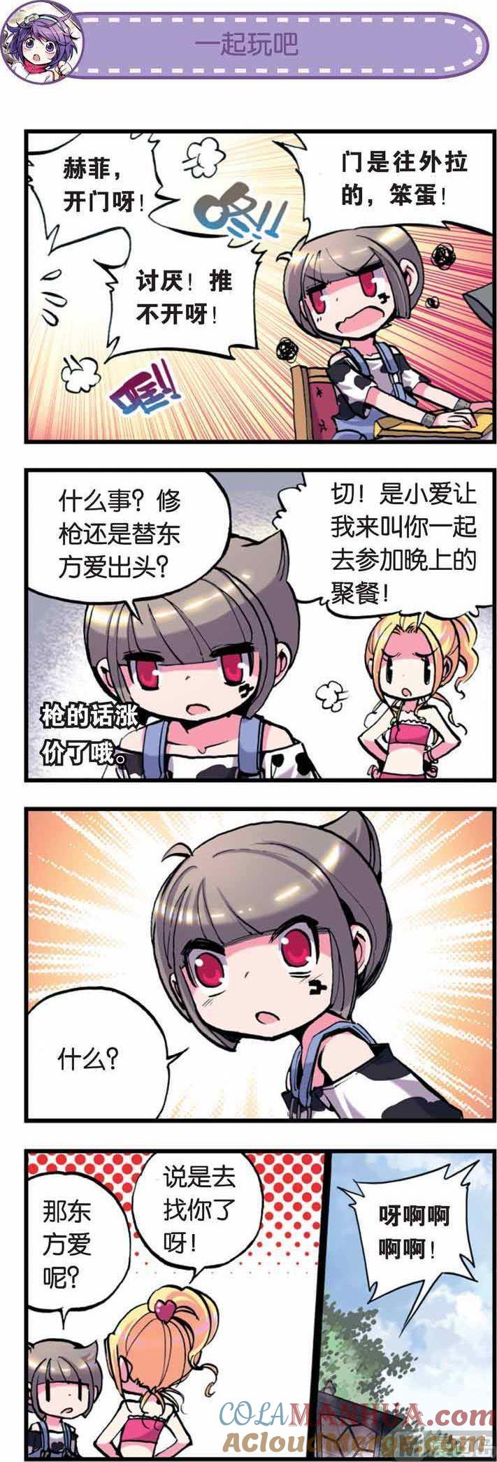 浪漫传说 第009话 荷鲁斯！小爱的对手？ 1 第2页