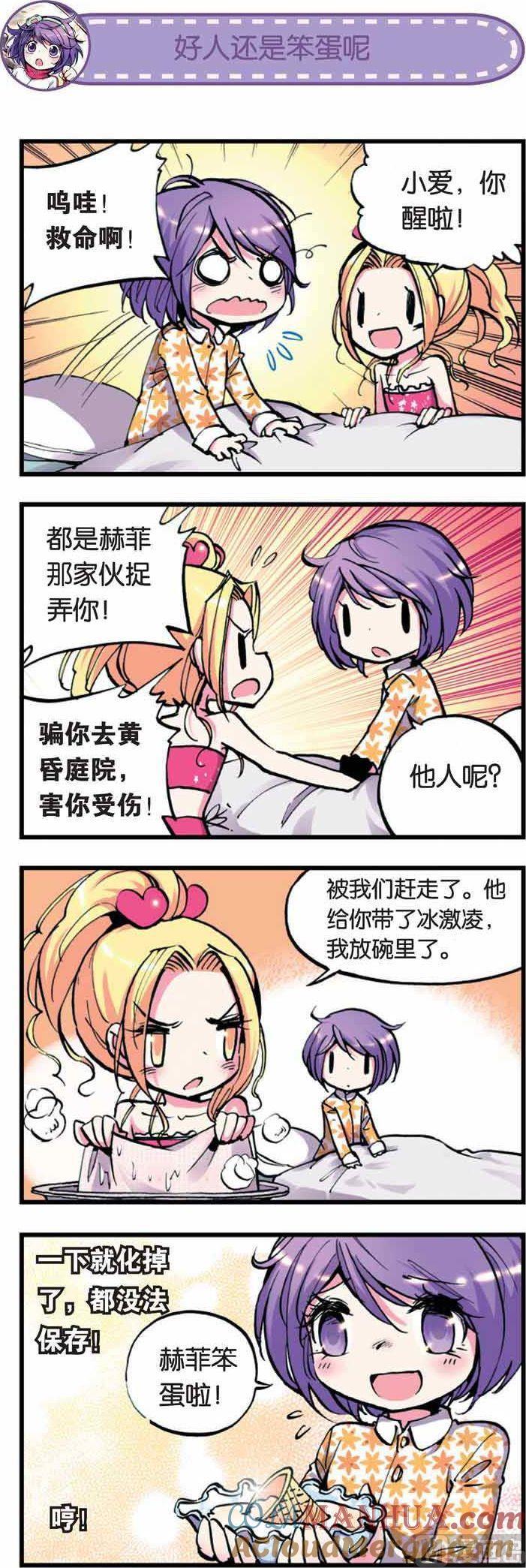 浪漫传说 第009话 荷鲁斯！小爱的对手？ 1 第4页