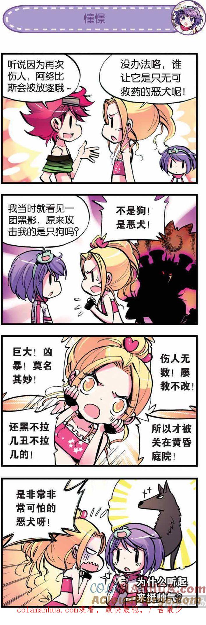 浪漫传说 第009话 荷鲁斯！小爱的对手？ 1 第7页