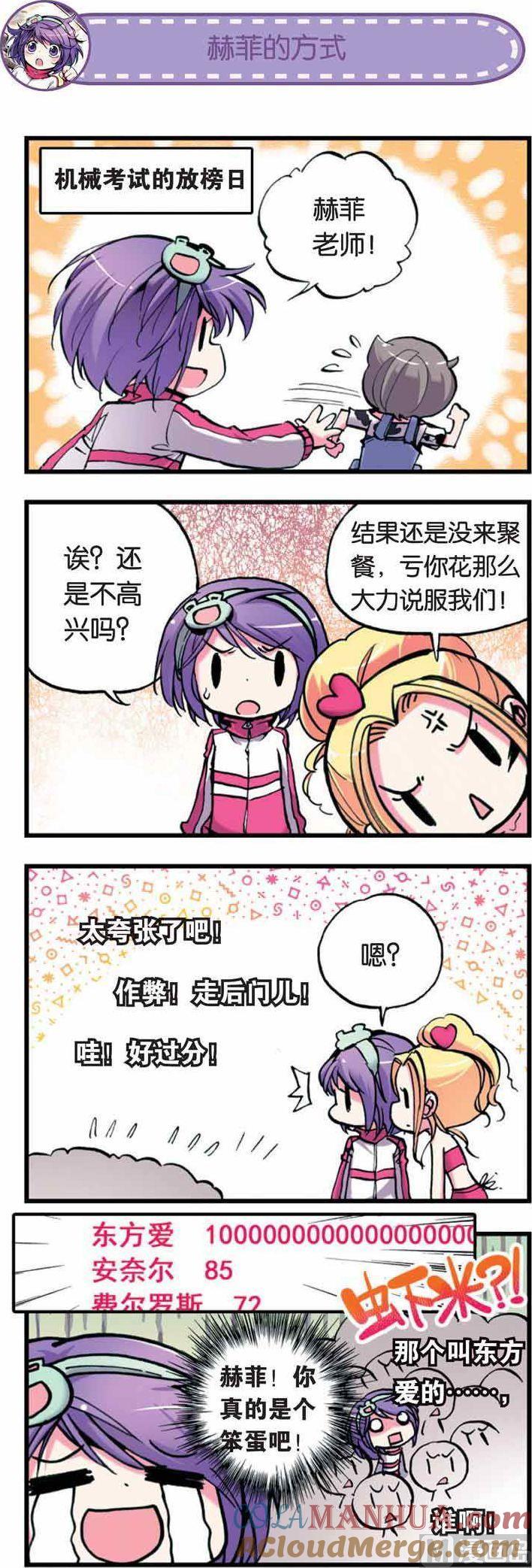 浪漫传说 第009话 荷鲁斯！小爱的对手？ 1 第6页