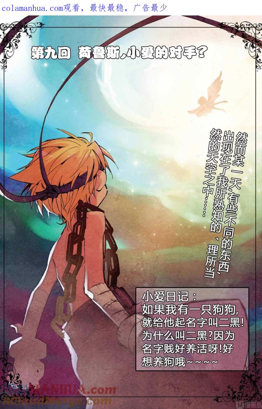 浪漫传说 第009话 荷鲁斯！小爱的对手？ 1 第1页
