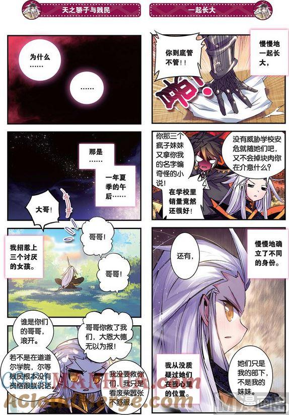 浪漫传说 第093话 妹妹 2 第2页