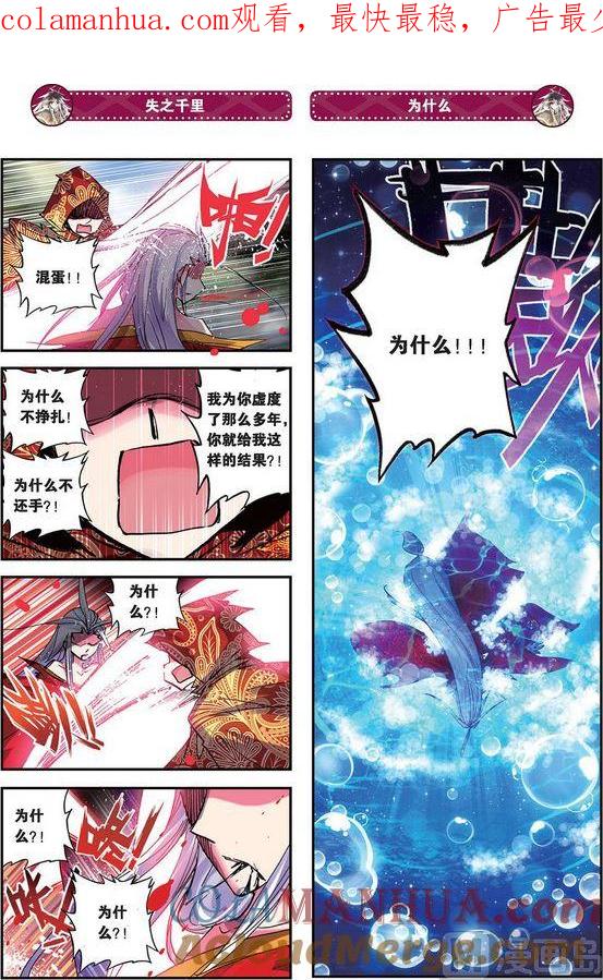 浪漫传说 第093话 妹妹 2 第1页