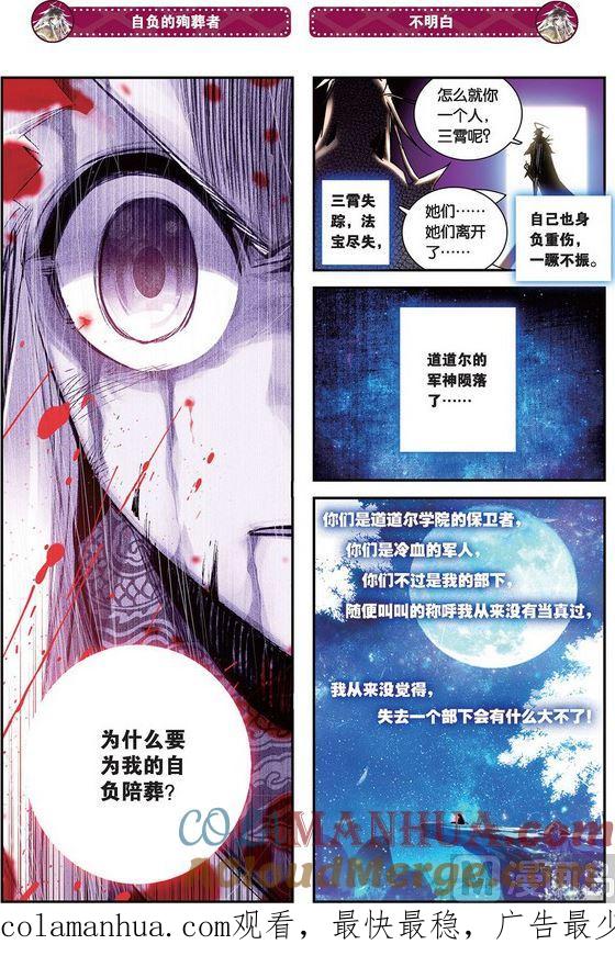 浪漫传说 第093话 妹妹 2 第4页