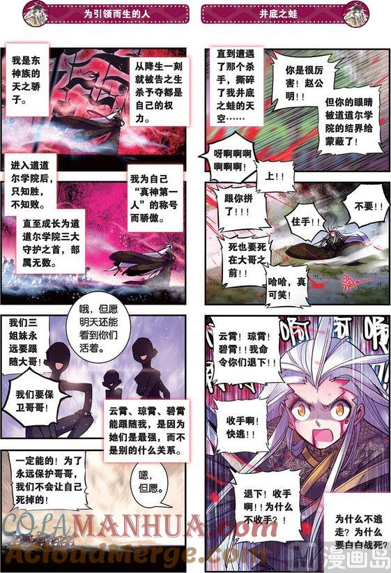 浪漫传说 第093话 妹妹 2 第3页