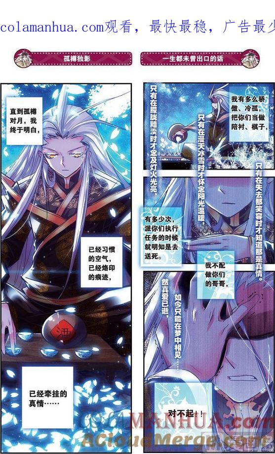 浪漫传说 第093话 妹妹 3 第1页