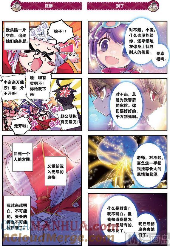 浪漫传说 第093话 妹妹 3 第3页