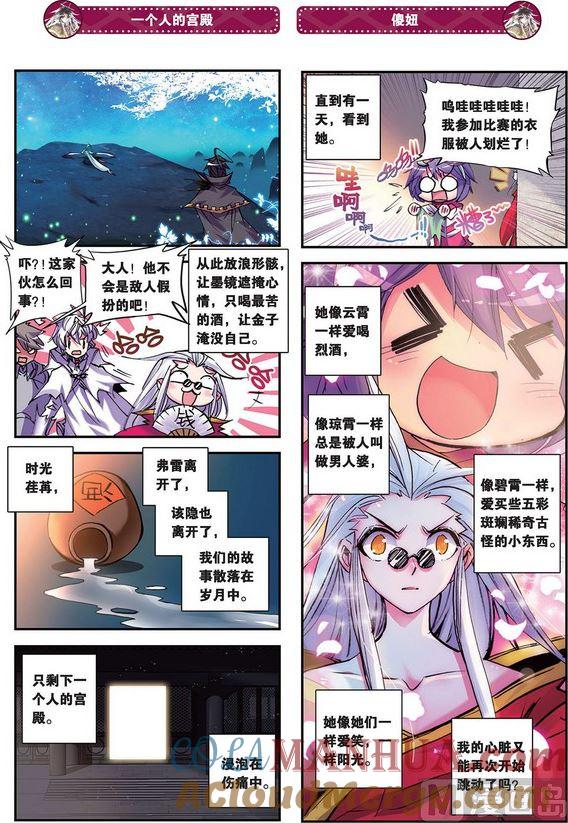 浪漫传说 第093话 妹妹 3 第2页