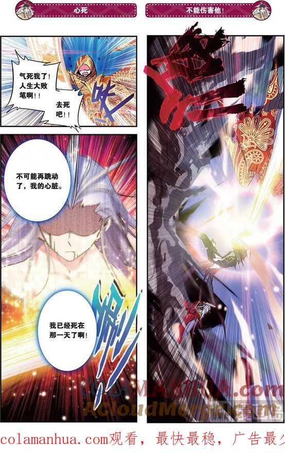 浪漫传说 第093话 妹妹 3 第4页