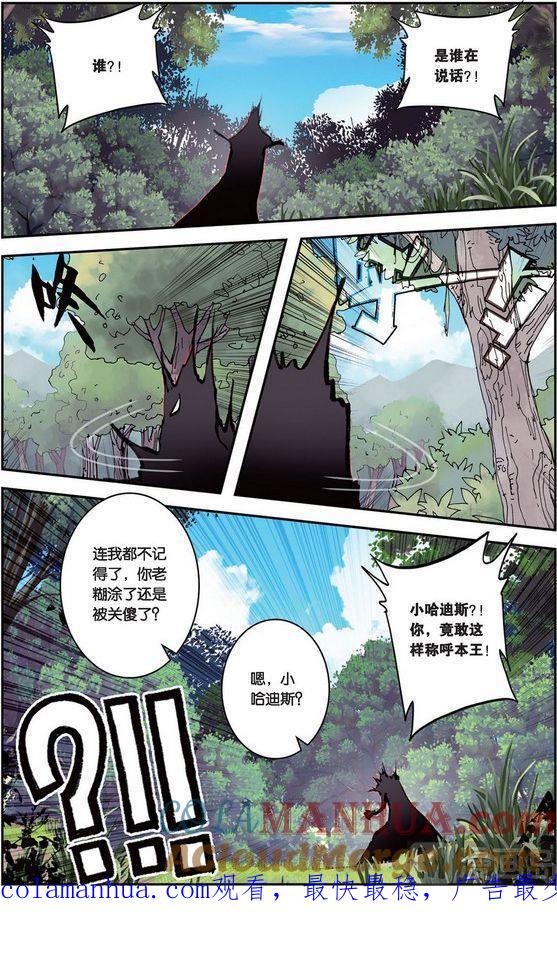 浪漫传说 第094话 不死的男人 1 第7页