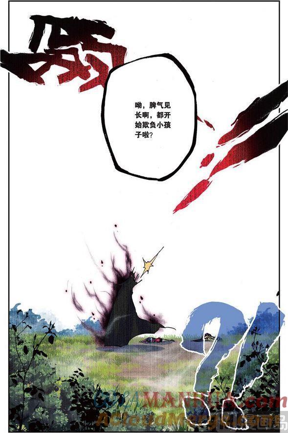 浪漫传说 第094话 不死的男人 1 第6页