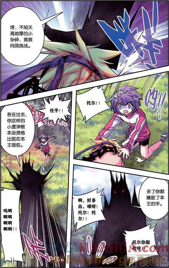 浪漫传说 第094话 不死的男人 1 第3页