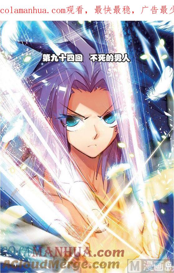 浪漫传说 第094话 不死的男人 1 第1页