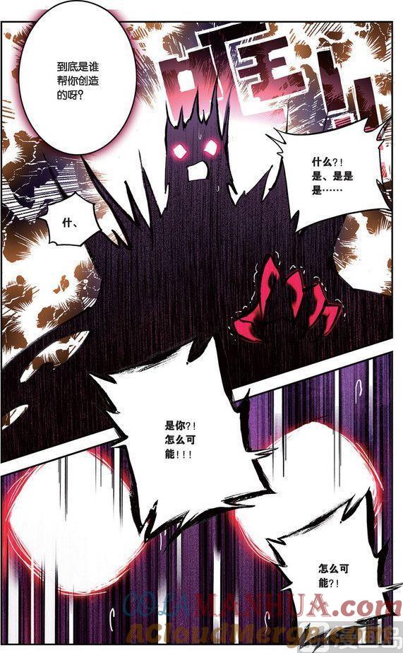 浪漫传说 第094话 不死的男人 2 第7页