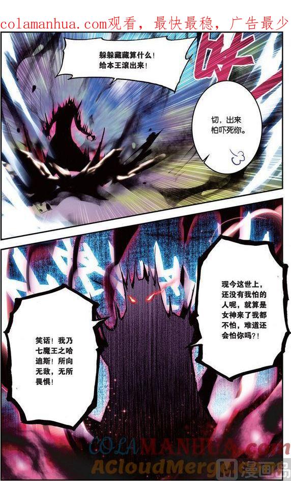 浪漫传说 第094话 不死的男人 2 第1页