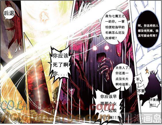 浪漫传说 第094话 不死的男人 2 第9页