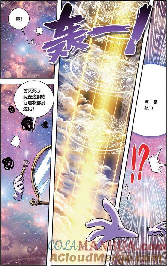 浪漫传说 第095话 闪亮亮的任务 1 第2页
