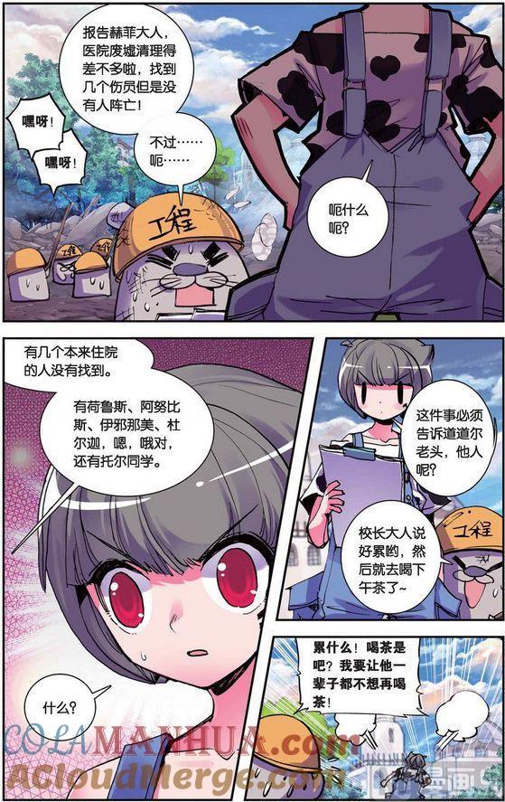 浪漫传说 第095话 闪亮亮的任务 1 第4页