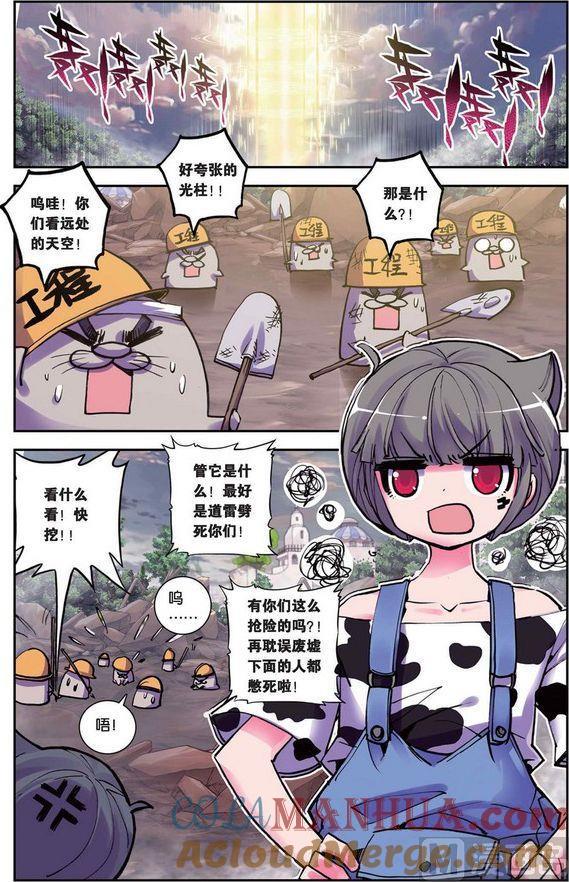 浪漫传说 第095话 闪亮亮的任务 1 第3页