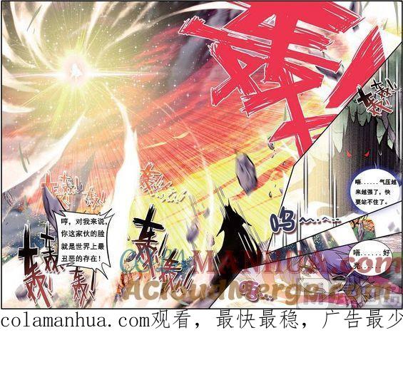 浪漫传说 第095话 闪亮亮的任务 1 第7页