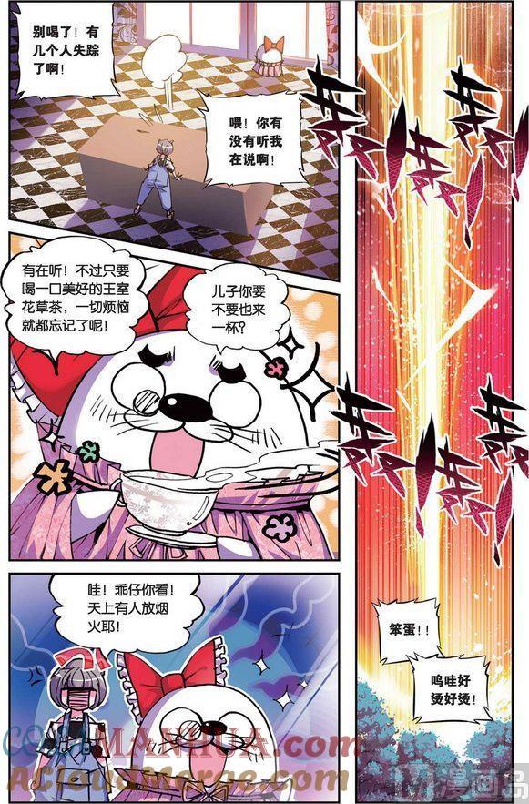 浪漫传说 第095话 闪亮亮的任务 1 第5页