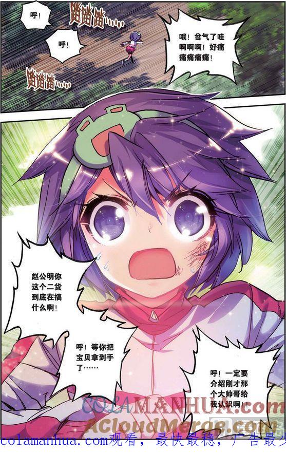 浪漫传说 第095话 闪亮亮的任务 2 第11页