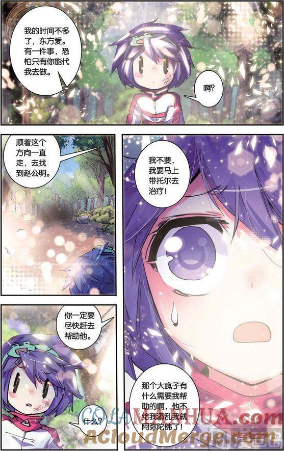 浪漫传说 第095话 闪亮亮的任务 2 第6页
