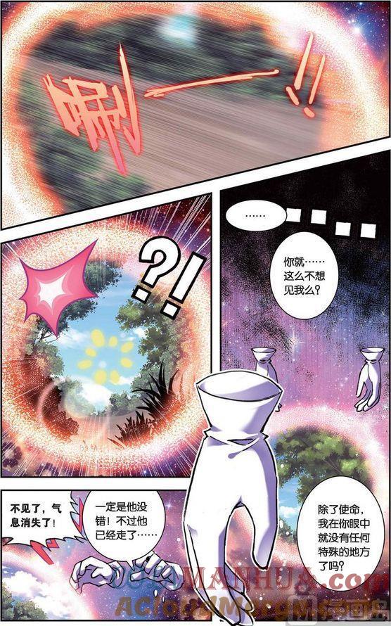 浪漫传说 第095话 闪亮亮的任务 2 第9页