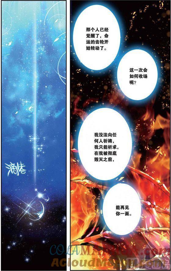 浪漫传说 第095话 闪亮亮的任务 2 第10页