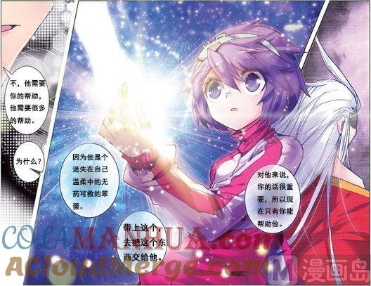 浪漫传说 第095话 闪亮亮的任务 2 第7页