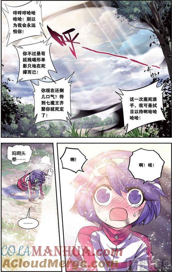 浪漫传说 第095话 闪亮亮的任务 2 第4页