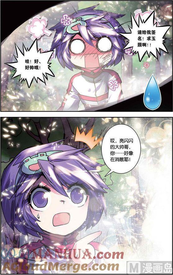 浪漫传说 第095话 闪亮亮的任务 2 第5页