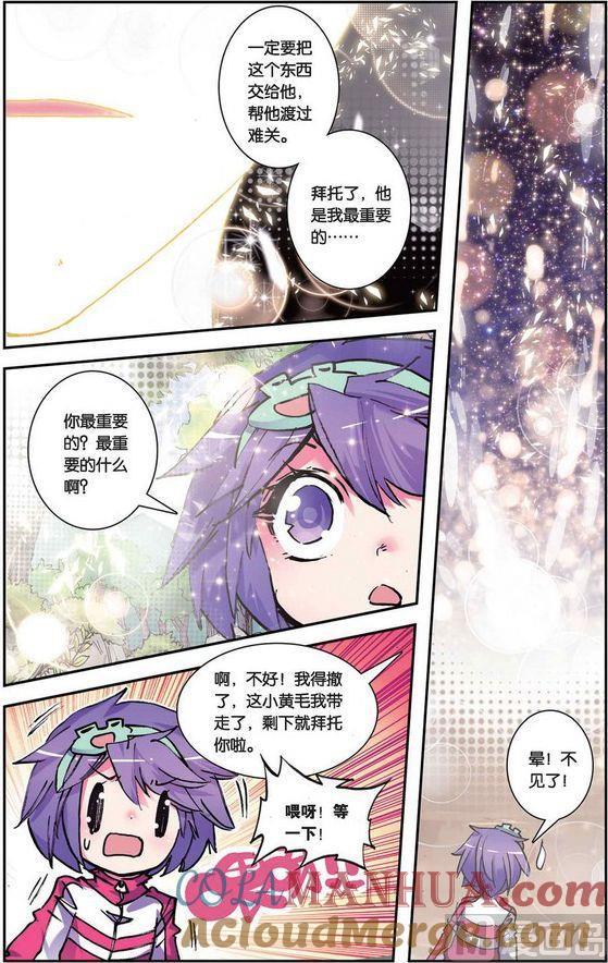 浪漫传说 第095话 闪亮亮的任务 2 第8页
