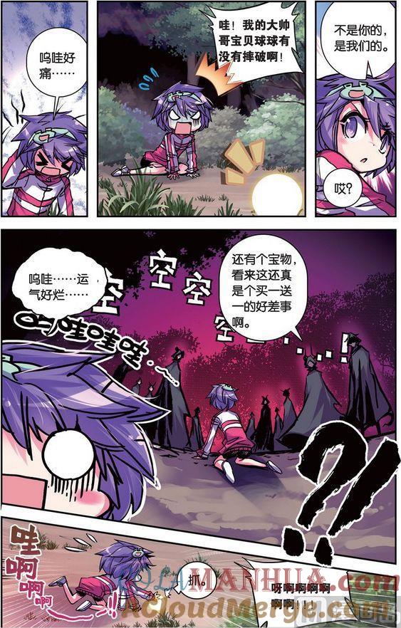 浪漫传说 第096话 光耀大地址羽翼 1 第4页