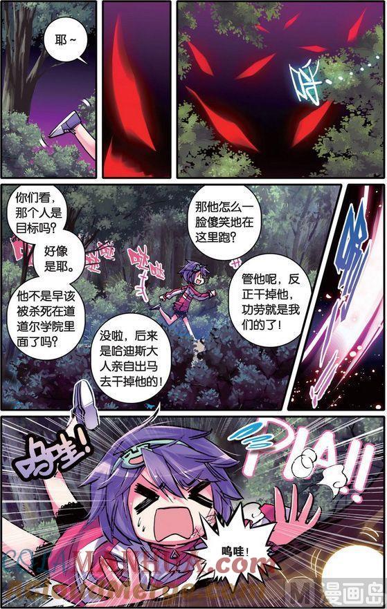 浪漫传说 第096话 光耀大地址羽翼 1 第3页