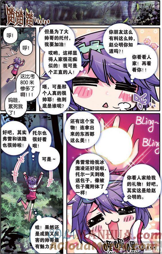 浪漫传说 第096话 光耀大地址羽翼 1 第2页