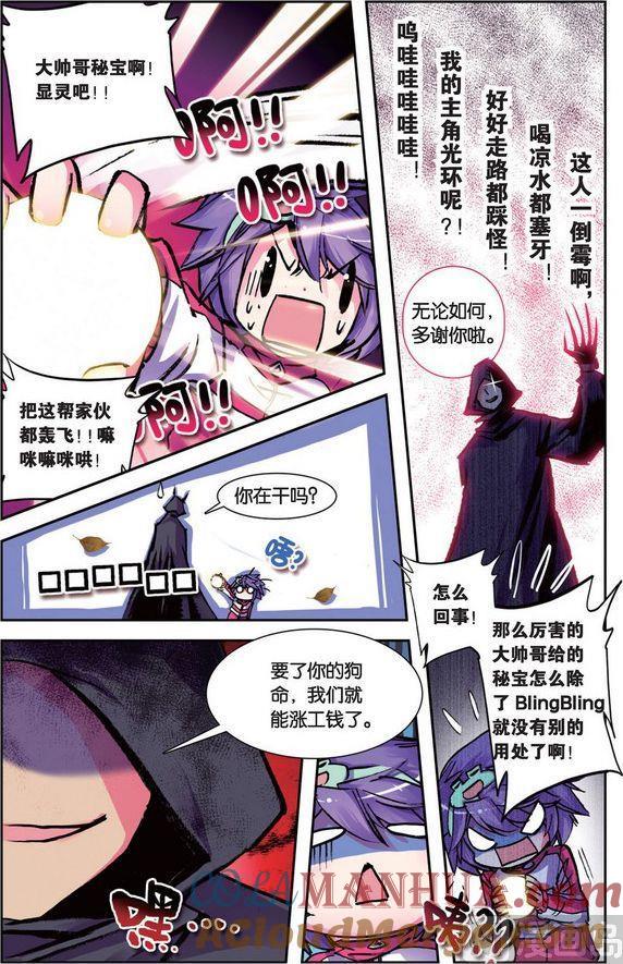 浪漫传说 第096话 光耀大地址羽翼 1 第5页