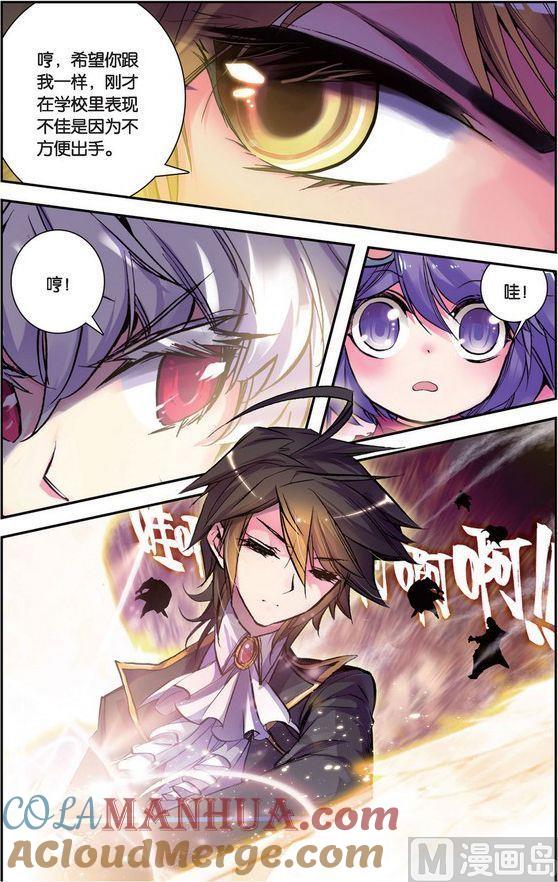 浪漫传说 第096话 光耀大地址羽翼 2 第8页