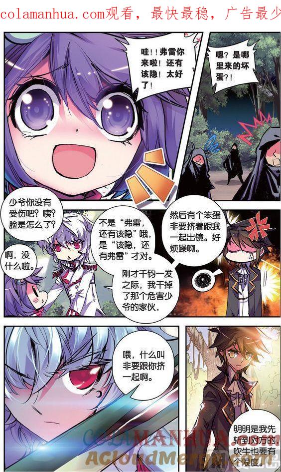 浪漫传说 第096话 光耀大地址羽翼 2 第1页